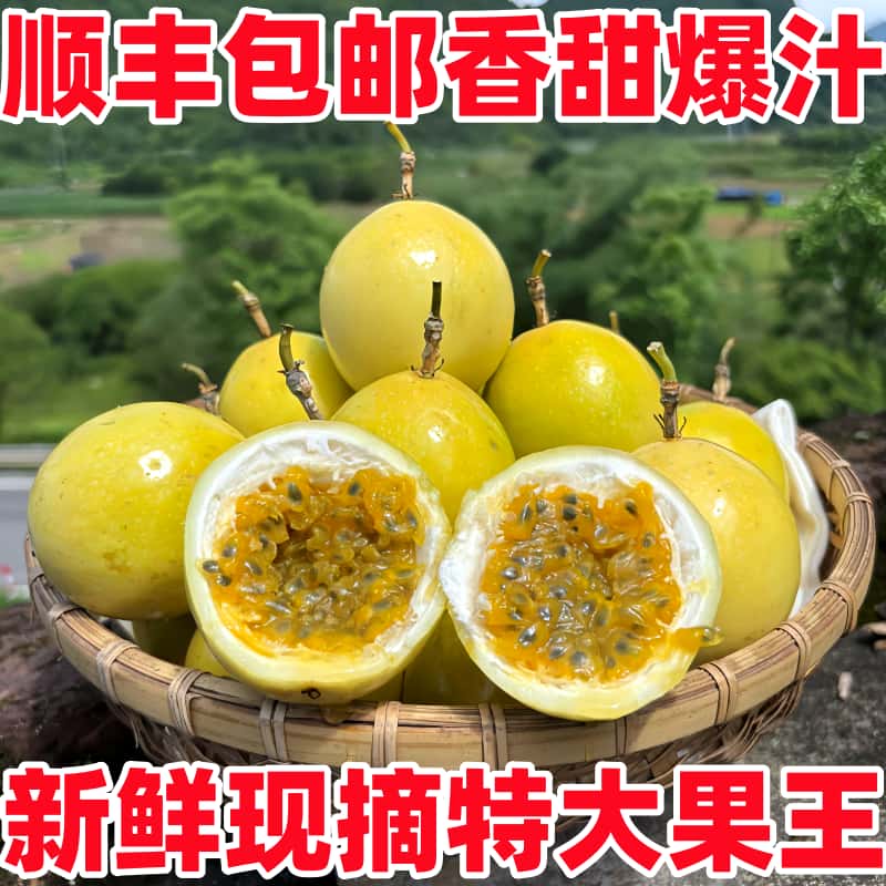 钦蜜9号百香果纯甜特大黄金果大果当季新鲜水果整箱5斤顺丰包邮