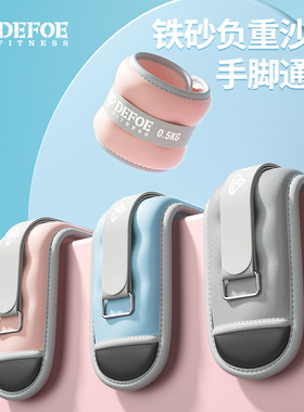 defoe沙袋绑腿沙包可调铁砂绑脚手腕 跳舞跑步负重装备男女士儿童