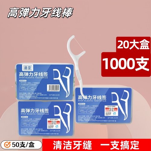 剔牙神器牙线棒一次性剔牙