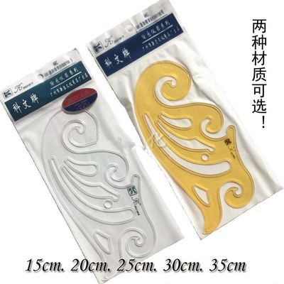 科文曲线板精密结实厚实