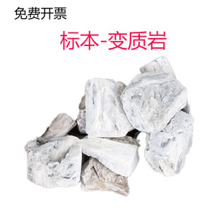 4-5cm变质岩标本