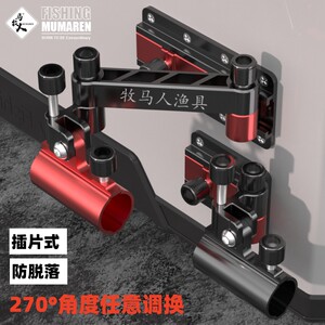 牧马人钓箱新款镁铝通用配件360度万向拐角炮台坐大物炮台架稳定