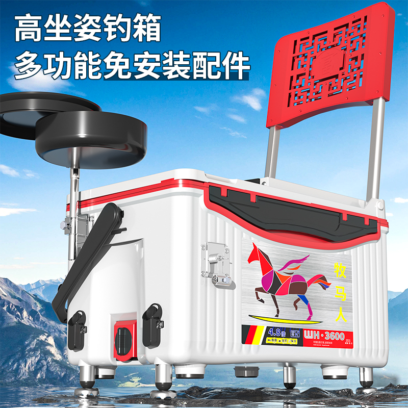 牧马人高坐姿钓箱多功能免安装