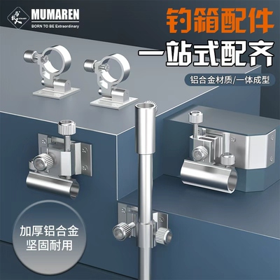 牧马人镁铝合金配件钓箱配件包角炮台架鱼护坐饵盘架折叠双伞架