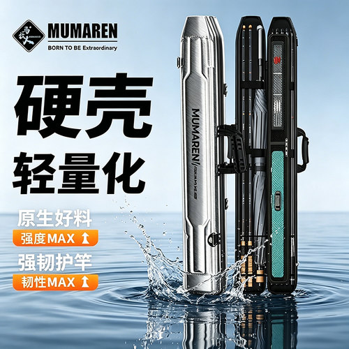 牧马人硬壳防水鱼竿包超轻便携