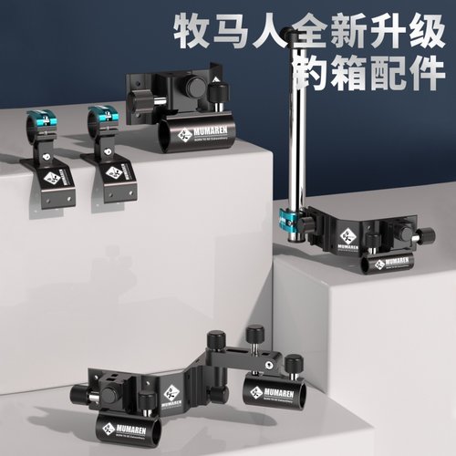 牧马人镁铝包角加厚钓箱垂钓配件