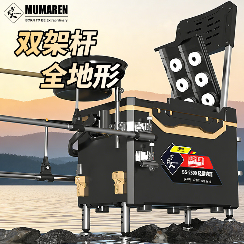 牧马人新款双杆钓箱多功能一整套轻量钓鱼箱台钓大容量全地形鱼箱