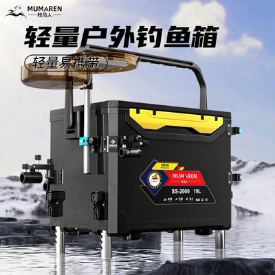牧马人轻便迷你19升多功能小钓箱