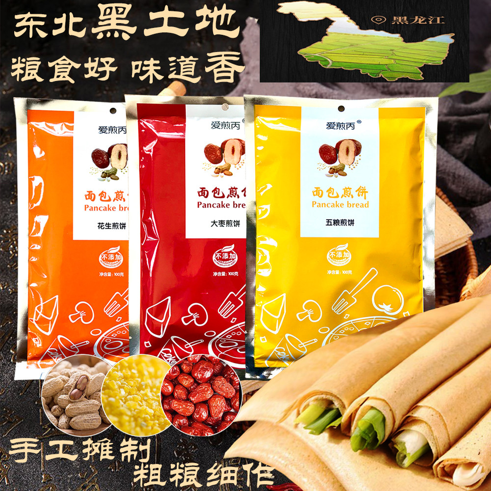 黑龙江特产东北煎饼手工摊制100g*6袋玉米红枣杂粮口味煎饼软的