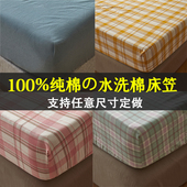 定做水洗棉床笠90x190x135x120x200x180x150纯色格子棕垫全棉床罩