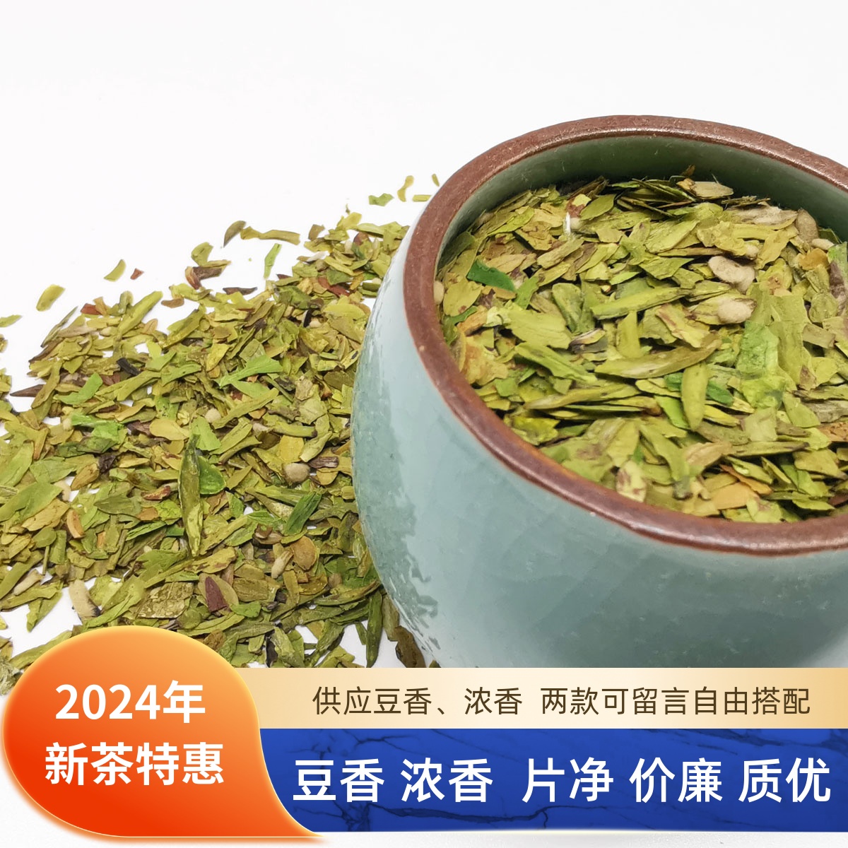 2024年新茶明前特级春茶新昌高山大佛龙井绿茶叶碎茶片浓香豆香型