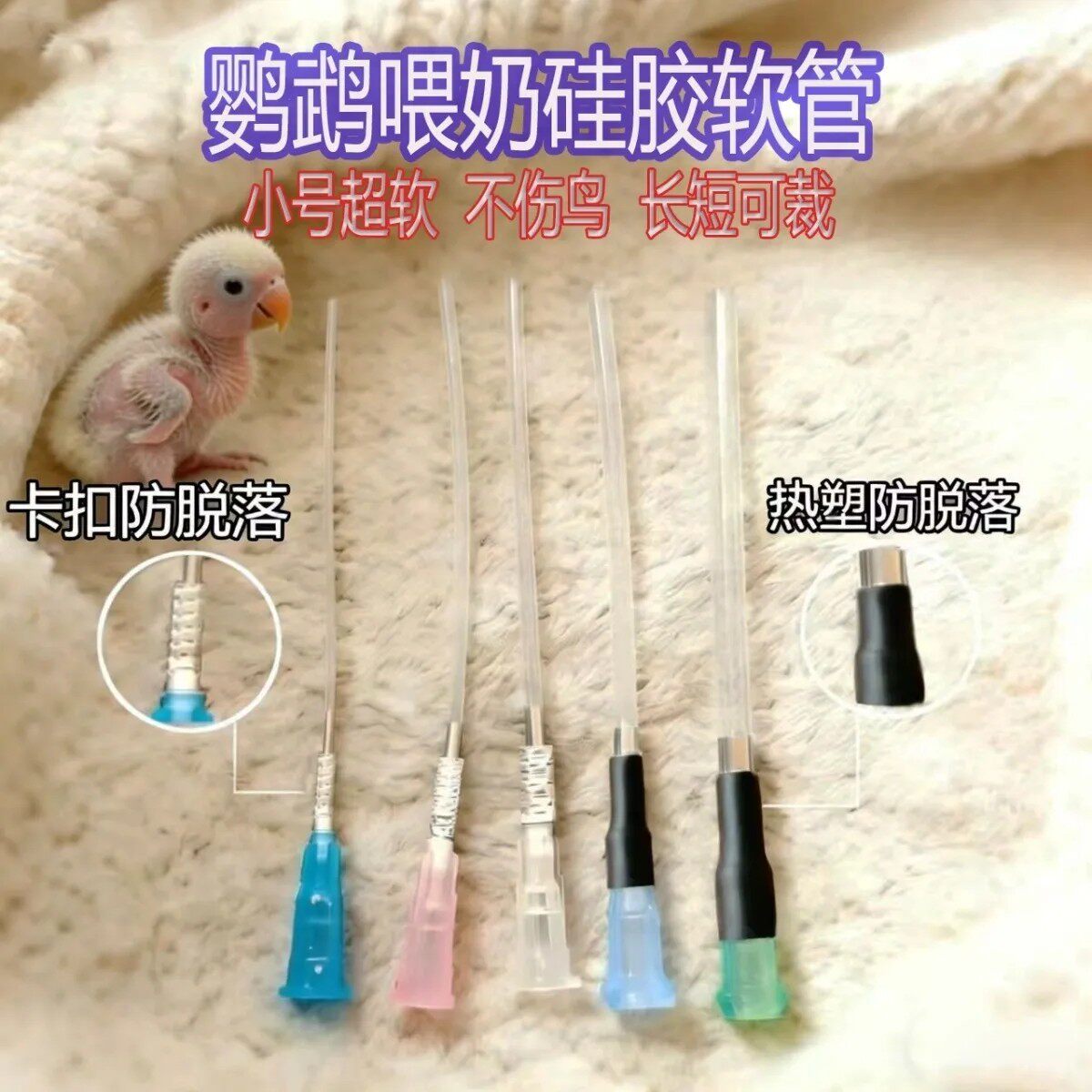 鹦鹉喂奶软管工具宠物硅胶鸟类喂食软管硅胶管宠物软管乌龟幼猫