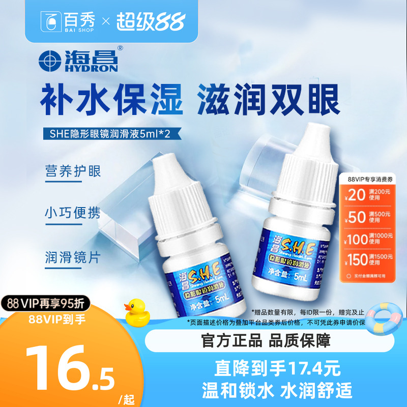 舒润保湿 缓解眼干眼涩 清新补水