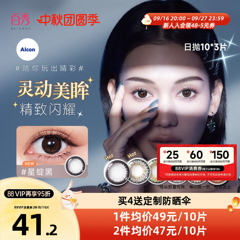 爱尔康视康睛彩美瞳日抛30片女混血隐形彩色近视眼镜图片