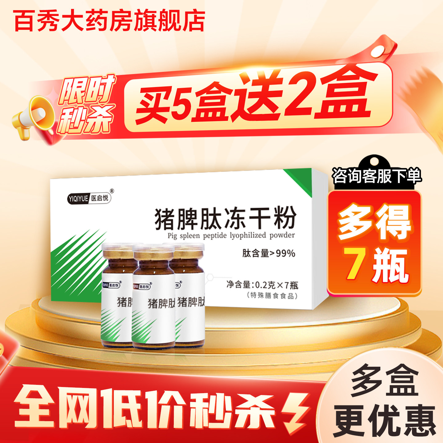 猪脾肽氨冻干粉猪脾肽口服液冻干粉旗舰店正品小分子猪脾肽氨肽yk