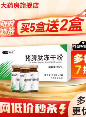 猪脾肽氨冻干粉猪脾肽口服液冻干粉旗舰店正品小分子猪脾肽氨肽yk