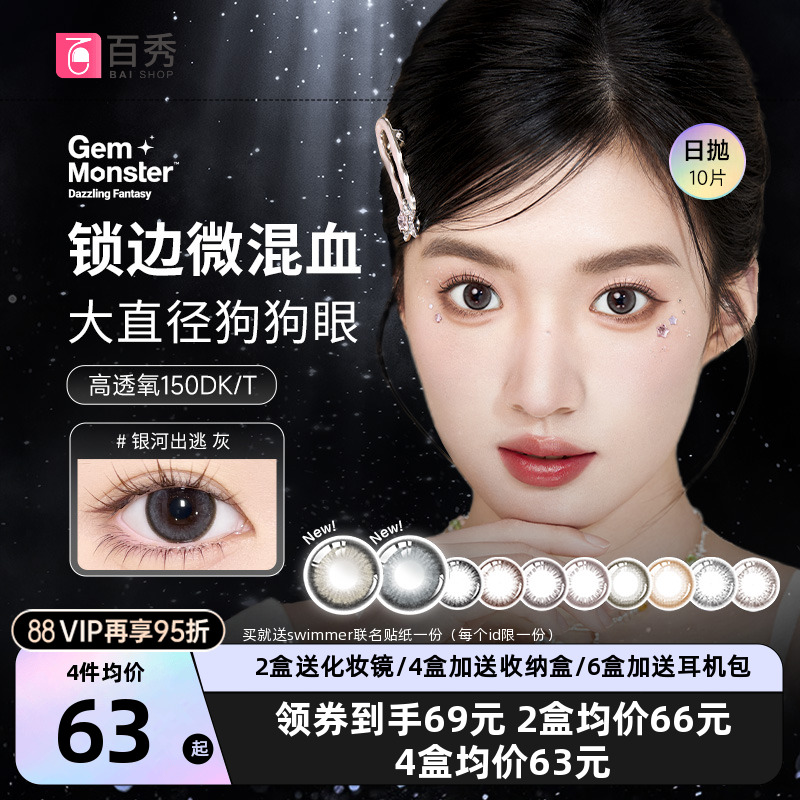 GemMonster琦洛丽美瞳日抛10片硅水凝胶彩色隐形眼镜明基高透氧女