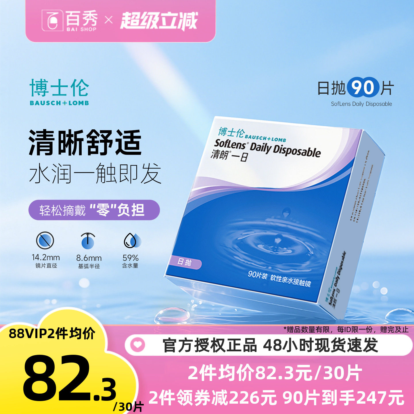 博士伦日抛隐形眼镜清朗一日90片装近视透明天天抛正品官方旗舰店