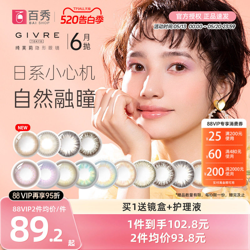Givre绮芙莉美瞳月抛1片*6大小直径混血莫奈玫瑰棕隐形眼镜
