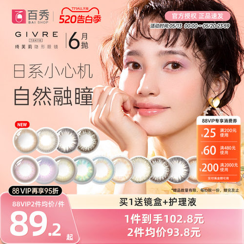 Givre绮芙莉美瞳月抛1片*6大小直径混血莫奈玫瑰棕隐形眼镜