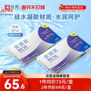 强生安视优vita悦氧硅水凝胶月抛6片装隐形眼镜官方旗舰店3片装*2