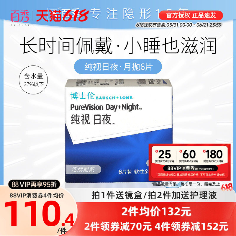 博士伦隐形近视眼镜纯视月抛6片装日夜型硅水凝胶旗舰店官网正品