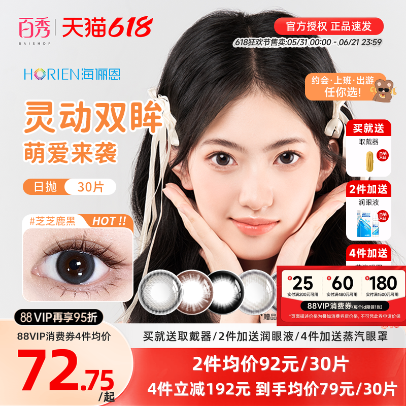 海俪恩美瞳日抛30片萌生宠爱黑色隐形眼镜大小直径一次性10片*3棕