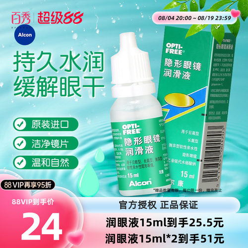 比利时进口润眼液，防眼干