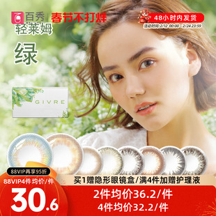 自然新色Givre绮芙莉美瞳月抛2片大小直径混血隐形眼镜旗舰店正品
