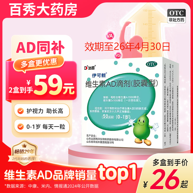 伊可新维生素ad滴剂维ad滴剂婴幼儿一岁以下儿童成长达因尝鲜YK