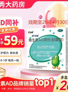 伊可新维生素ad滴剂维ad滴剂婴幼儿一岁以下儿童成长达因尝鲜YK