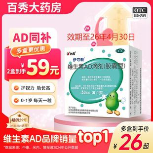 伊可新维生素ad滴剂维ad滴剂婴幼儿一岁以下儿童成长达因尝鲜YK