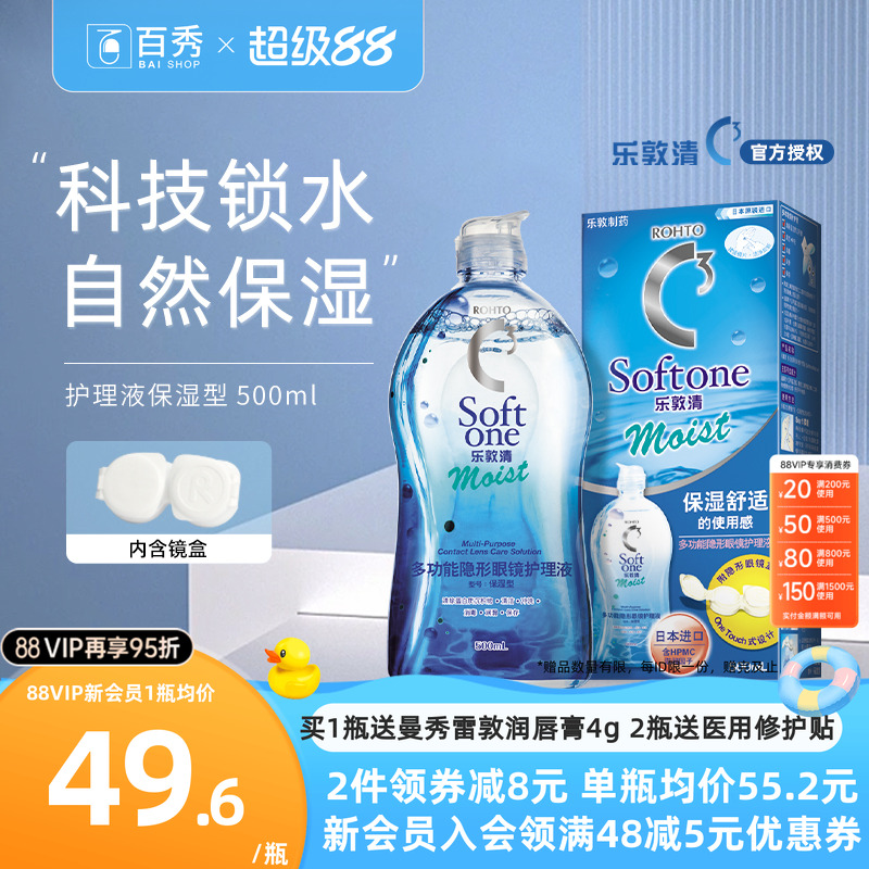 曼秀雷敦乐敦清C3近视隐形眼镜护理液500ml大瓶Rohto美瞳液