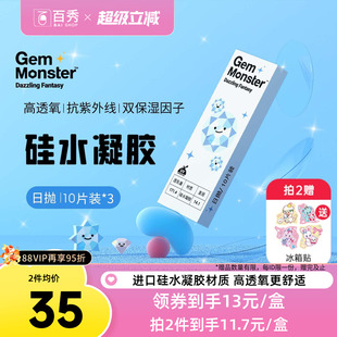 琦洛丽隐形近视眼镜硅水凝胶日抛30片高透氧明基透明片官方旗舰店