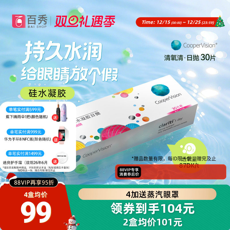 库博光学硅水凝胶日抛30片清氧清透明隐形眼镜库博近视官方正品