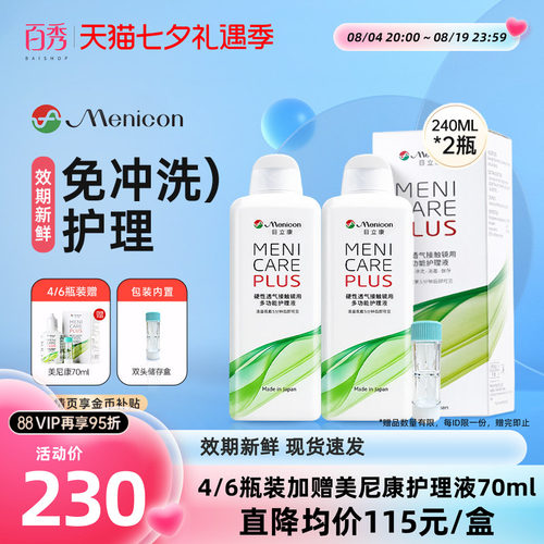 官方品牌授权  效期新鲜  硬镜使用 新包装