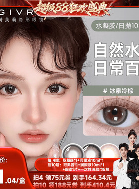 【香菇来了】绮芙莉givre美瞳隐形眼镜日抛10片大小直径自然cos