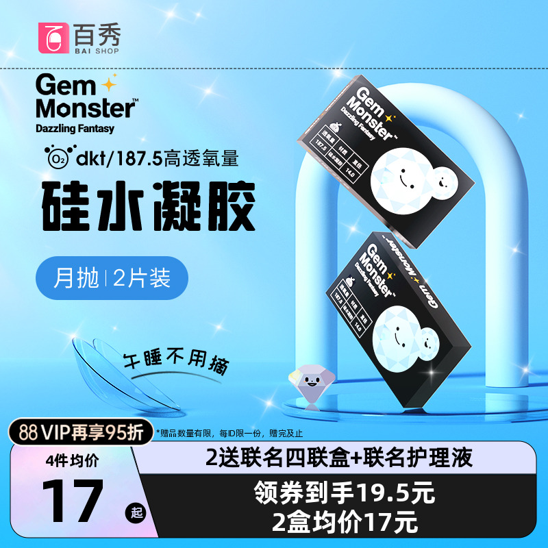 硅水凝胶 透氧舒适