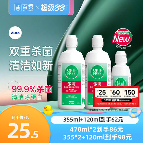 （355ml规格内附镜盒） 双重杀菌 水润保湿