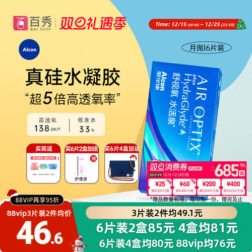 高透氧硅水凝胶材质  可午睡不用摘