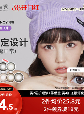 CB半年抛1片cofancy大小直径彩色隐形眼镜近视自然三明治美瞳学生
