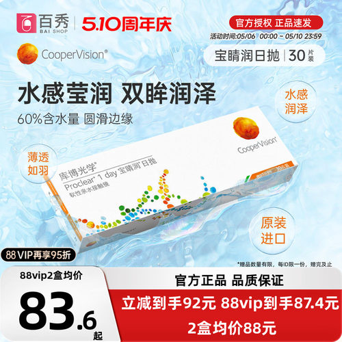 库博光学宝睛润隐形近视眼镜日抛一次盒30片库博透明片官方正品