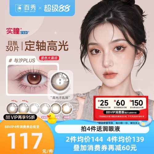 定轴高光日系美瞳实瞳可芙蕾日抛30片公主丽棕水凝胶