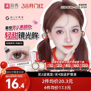 自然新色Givre绮芙莉美瞳月抛1片大小直径混血隐形眼镜旗舰店正品