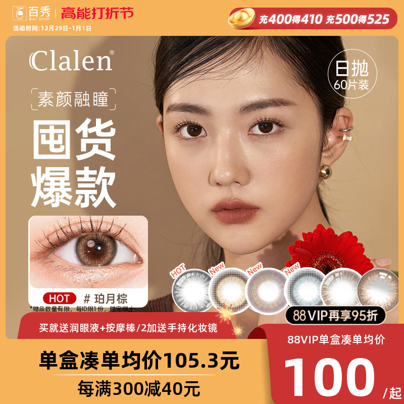 Clalen茵洛隐形眼镜美瞳日抛30片*2混血感美瞳小直径正品旗舰店