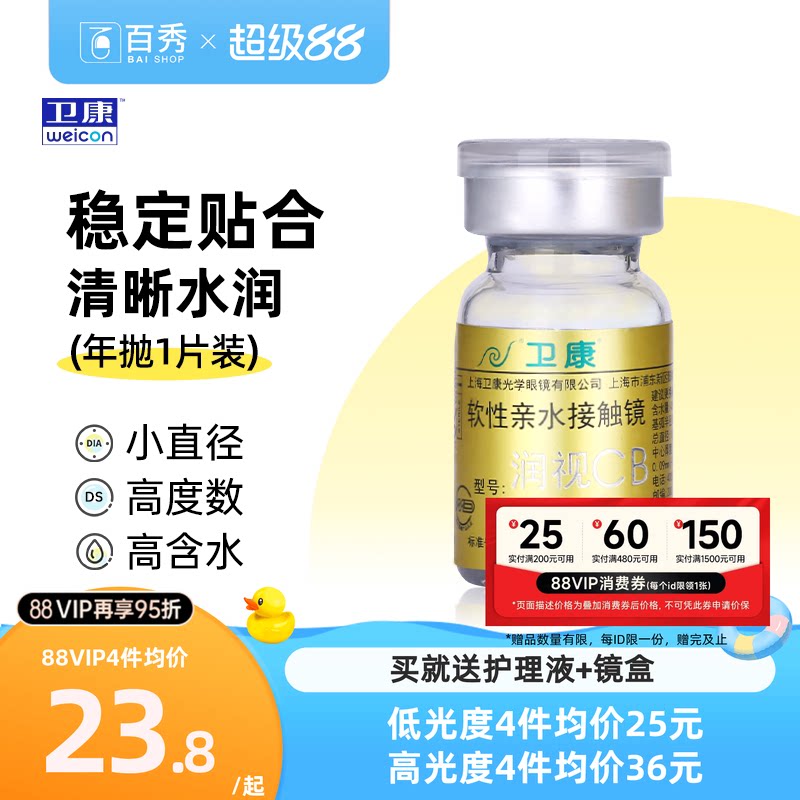 卫康金装润视CB隐形眼镜年抛1片装盒近视隐型透明高清旗舰店正品