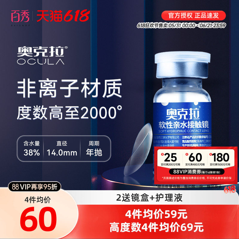 奥克拉隐形近视眼镜年抛1片FW高度数高透氧水润舒适透明片水凝胶