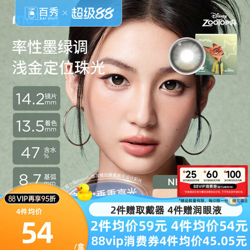 定轴高光moody美瞳彩色隐形眼镜亚麻蓝日抛10片装