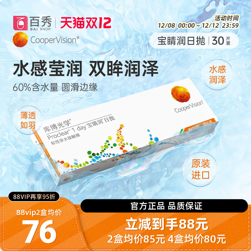 库博光学宝睛润隐形近视眼镜日抛一次盒30片库博透明片官方正品