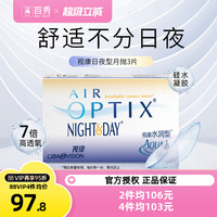 愛爾康視康隱形近視眼鏡月拋盒3片硅水凝膠水潤日夜型官網(wǎng)旗艦店
